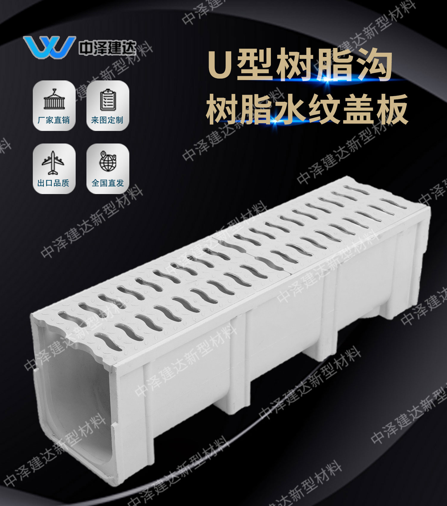 U型树脂沟树脂水纹盖板