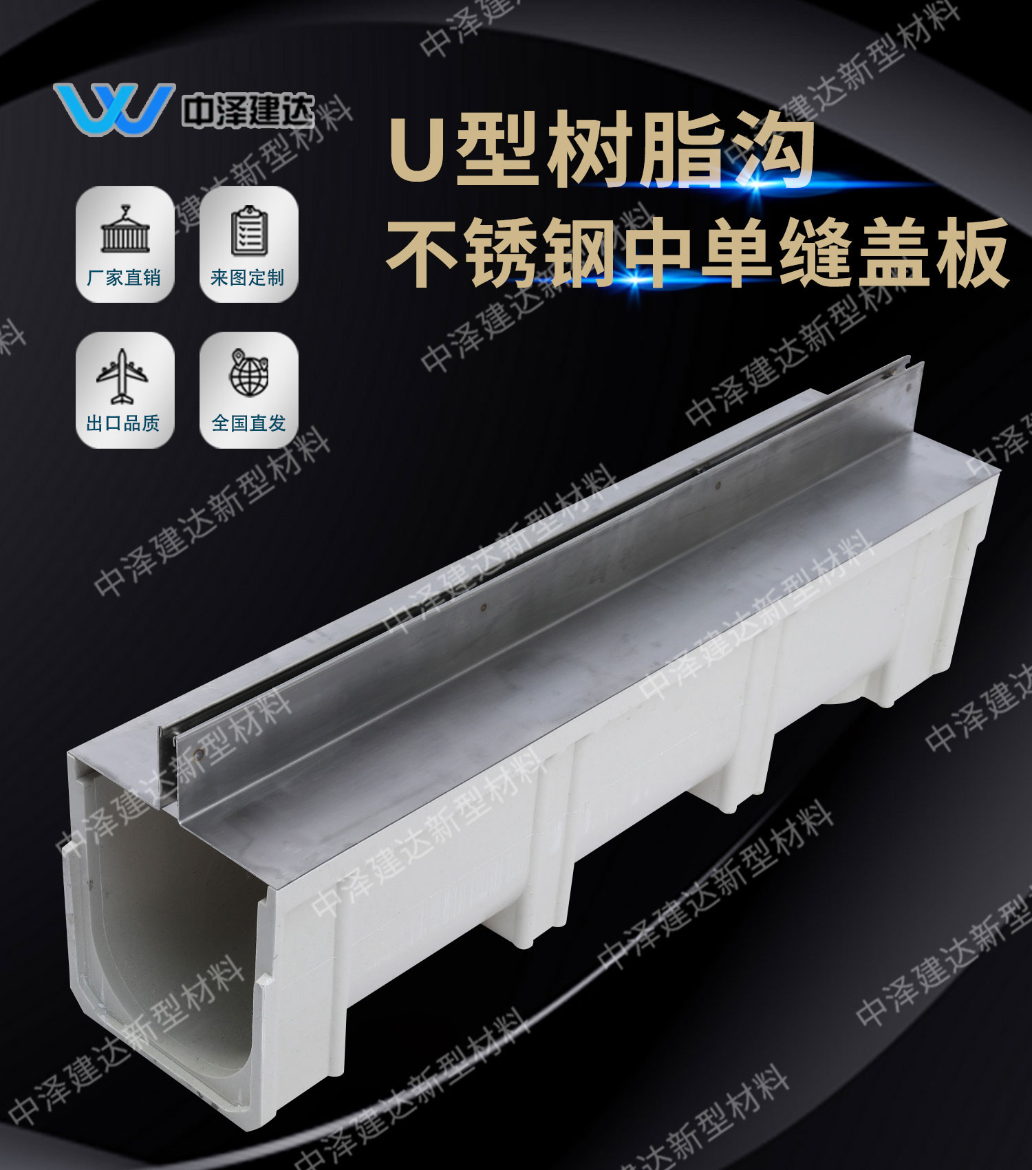 U型树脂沟不锈钢中单缝盖板