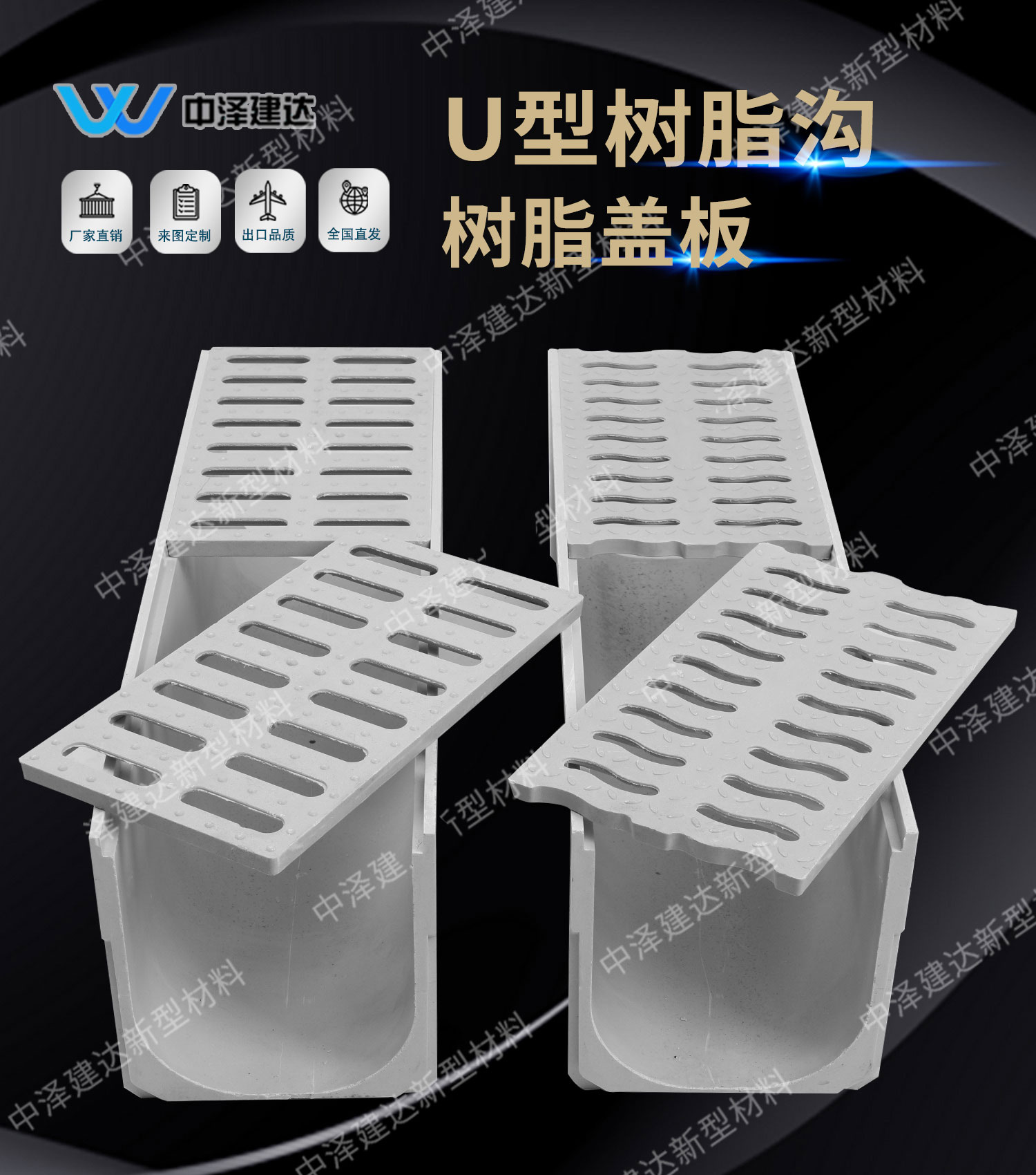U型树脂沟树脂盖板
