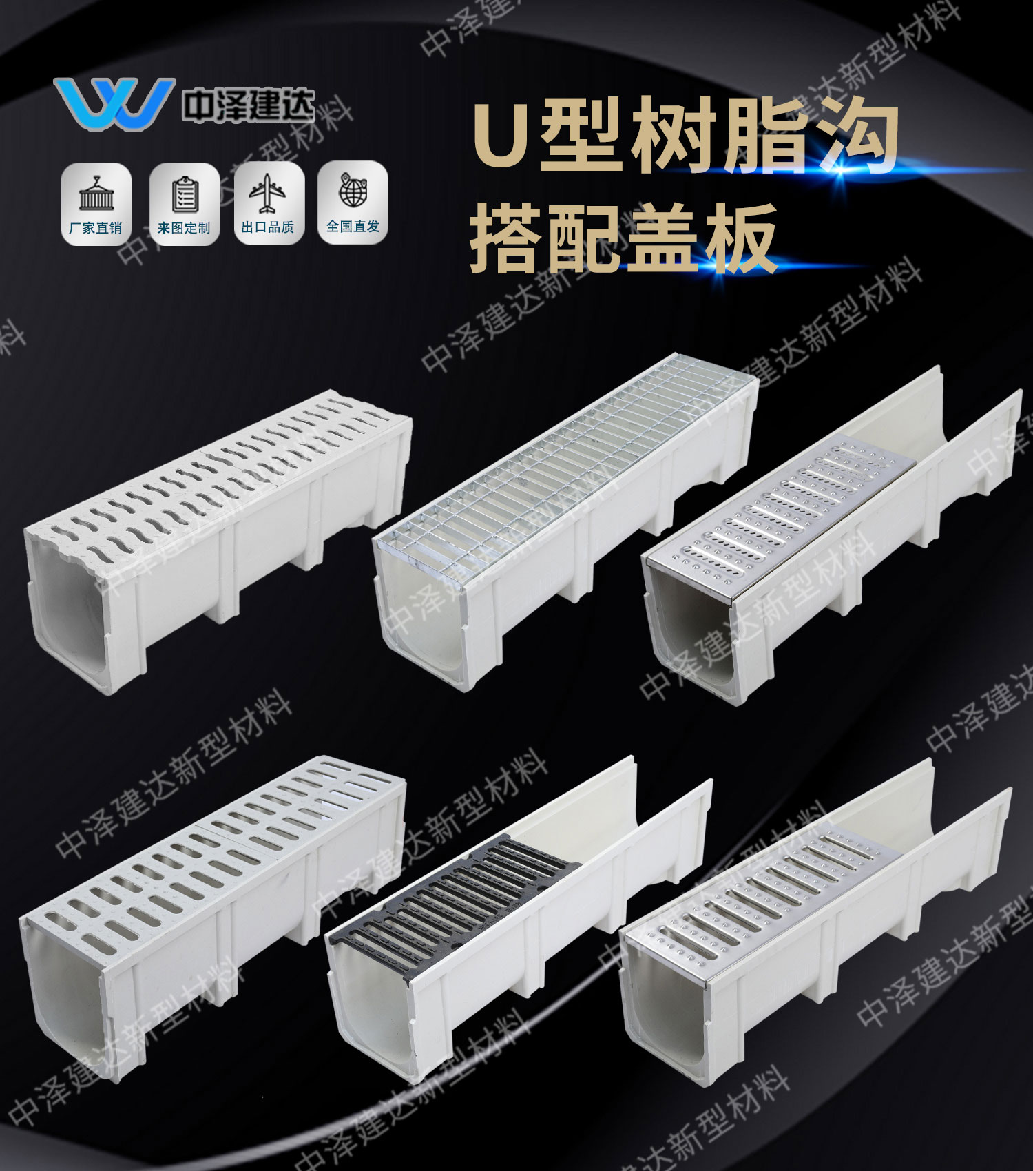 U型树脂沟搭配盖板