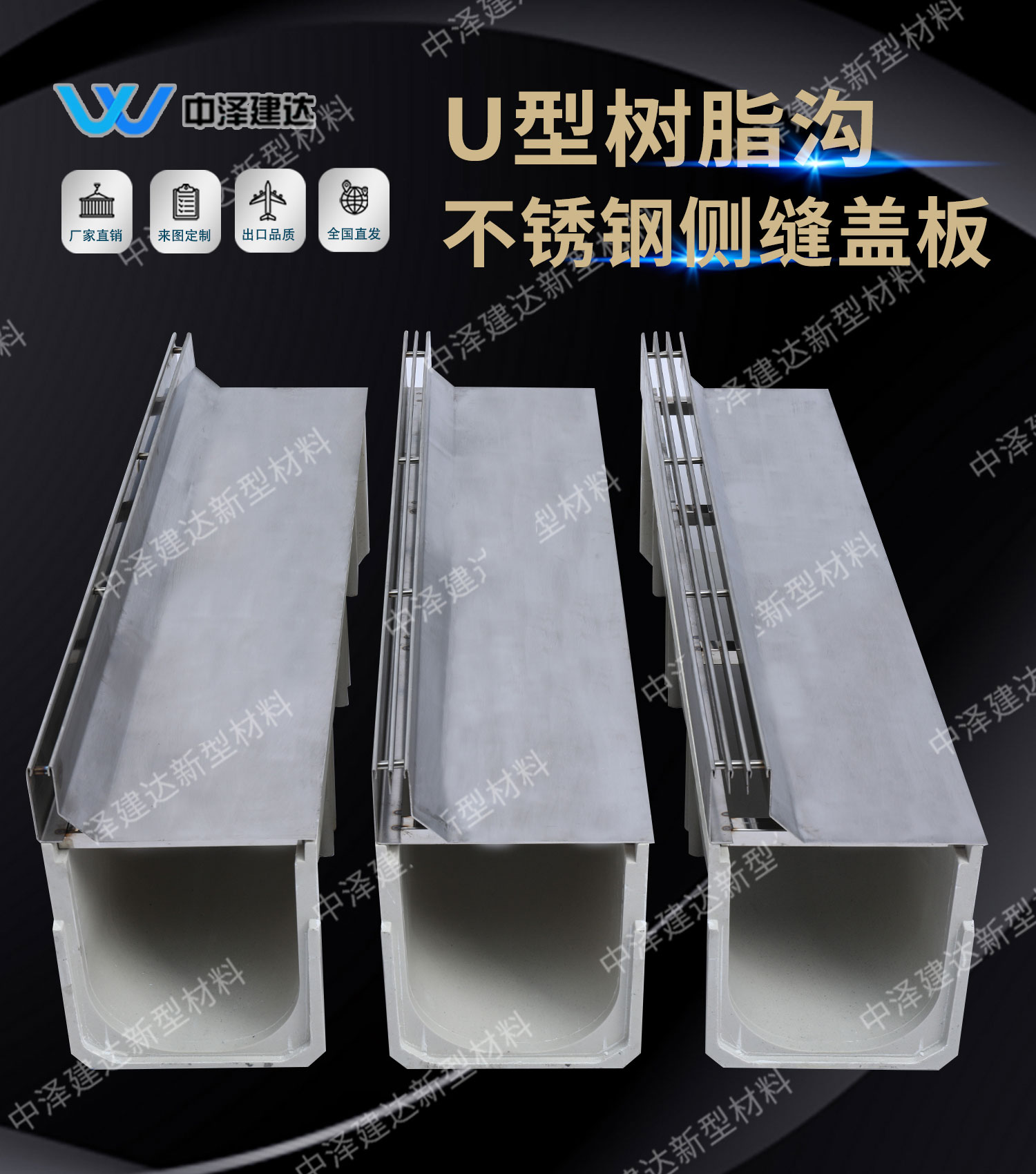 U型树脂沟不锈钢侧缝盖板