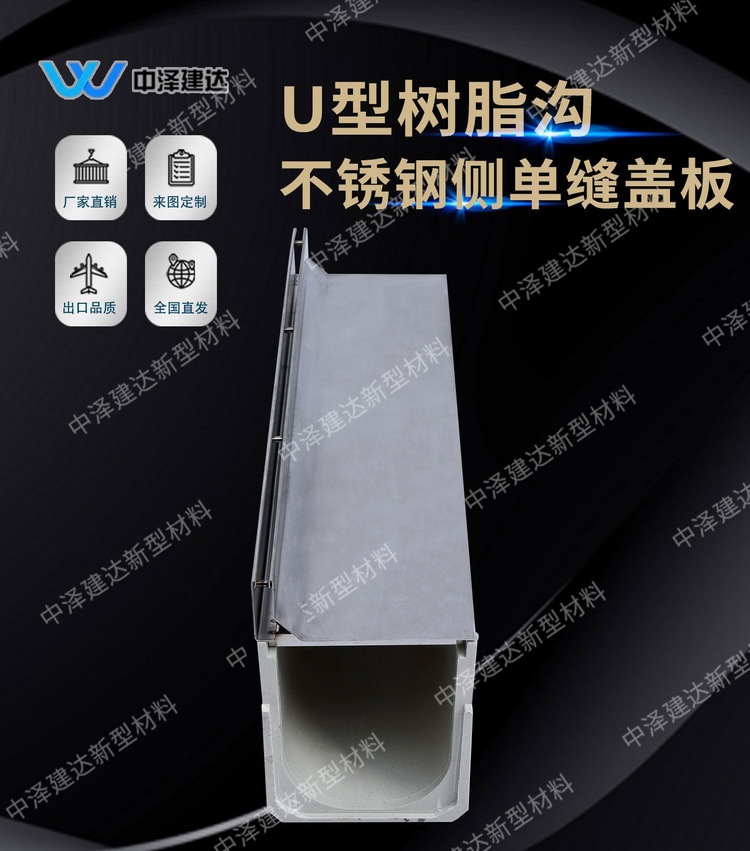 U型树脂沟不锈钢侧单缝盖板