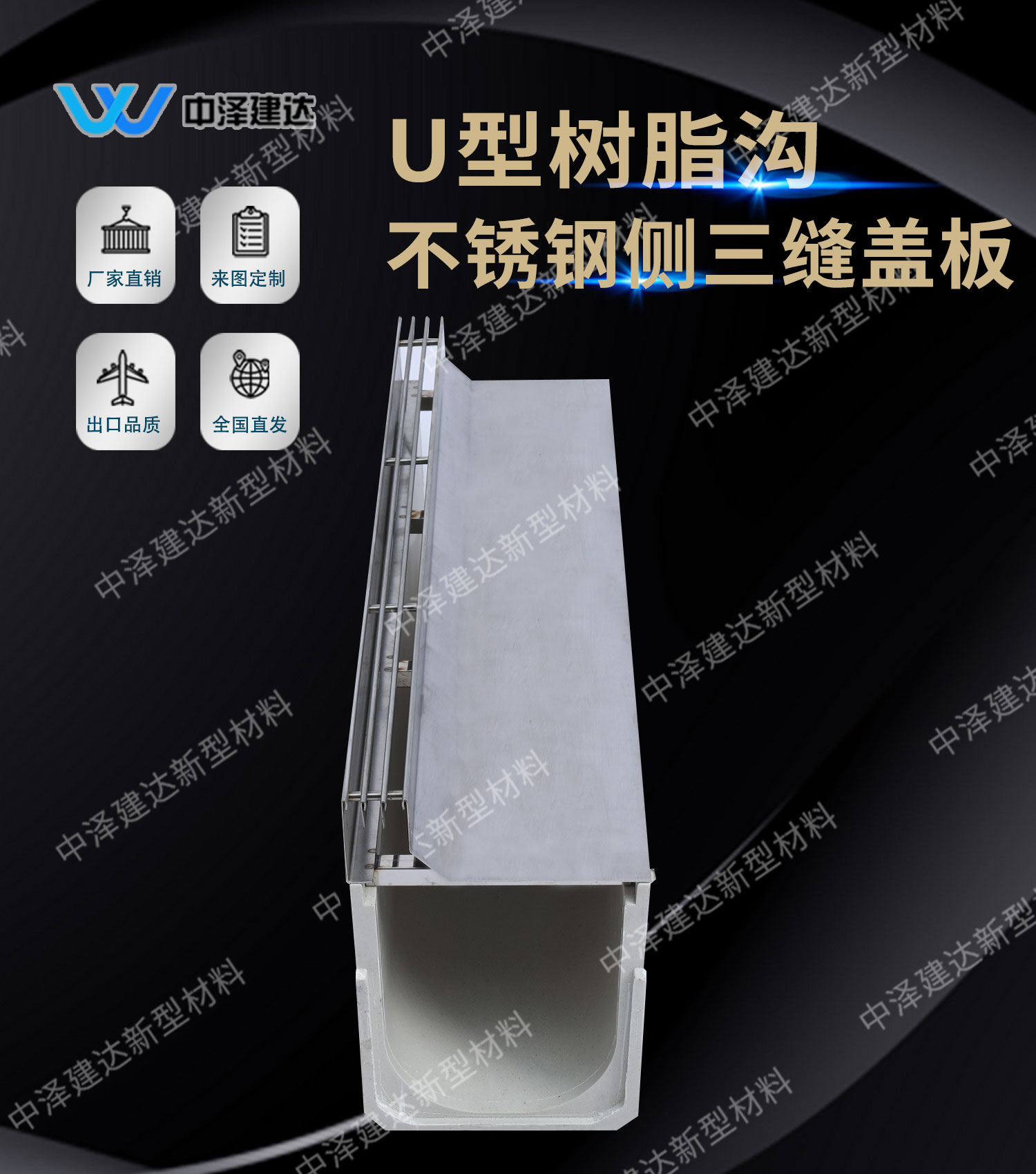 U型树脂沟不锈钢侧单缝盖板