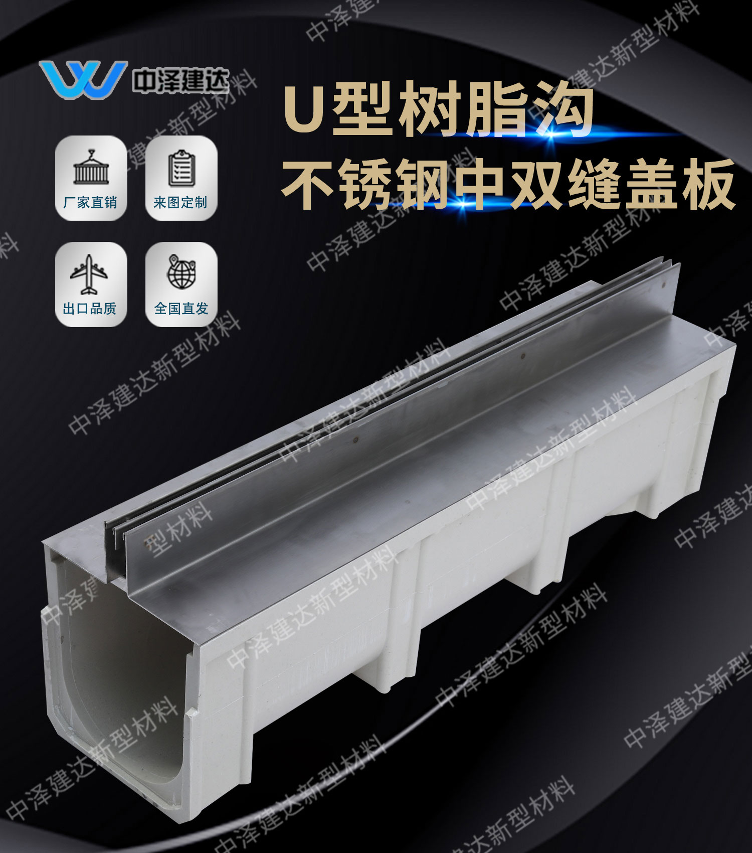 U型树脂沟不锈钢中双缝盖板