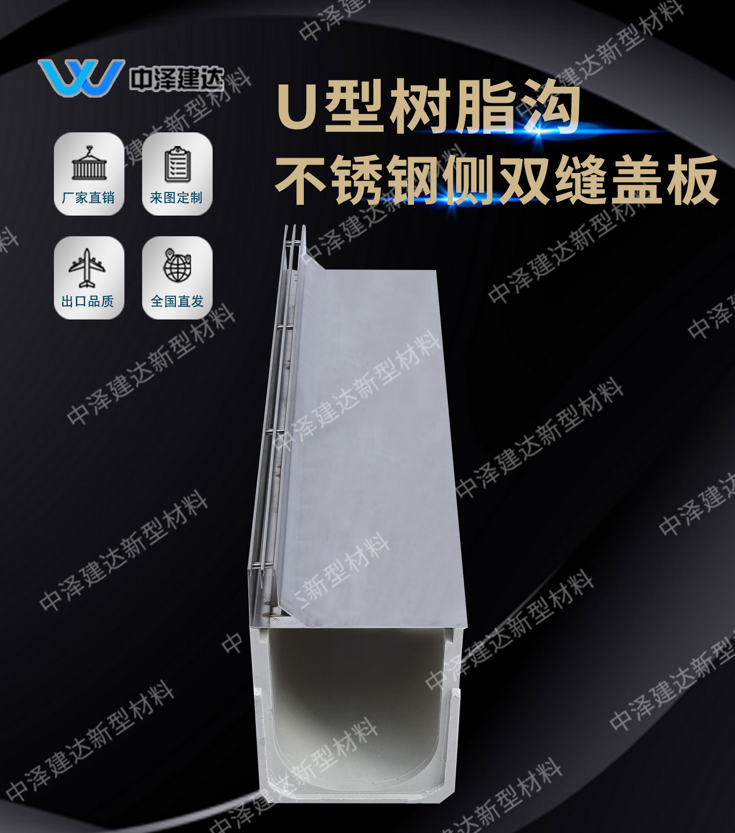 U型树脂沟不锈钢侧单缝盖板