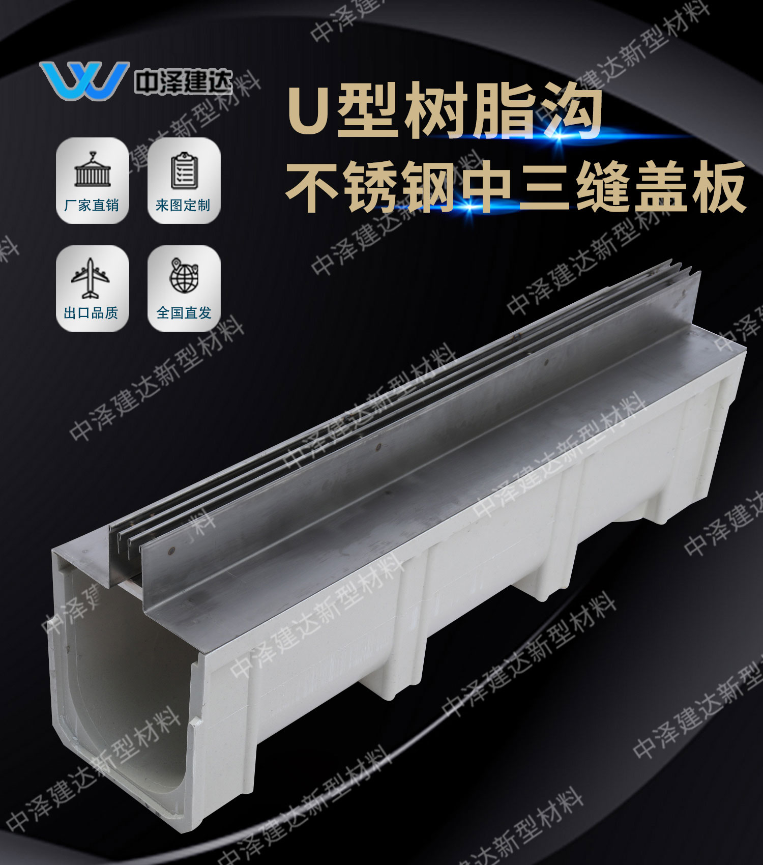 U型树脂沟不锈钢中三缝盖板