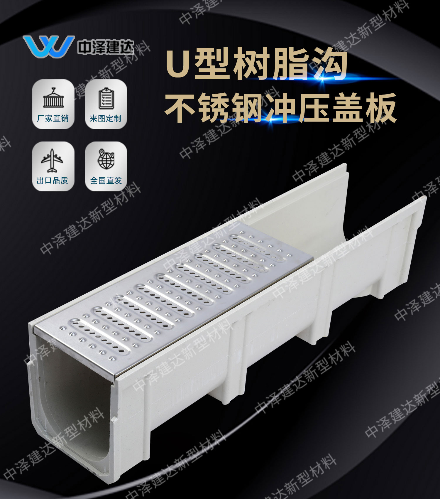 U型树脂沟不锈钢冲压盖板