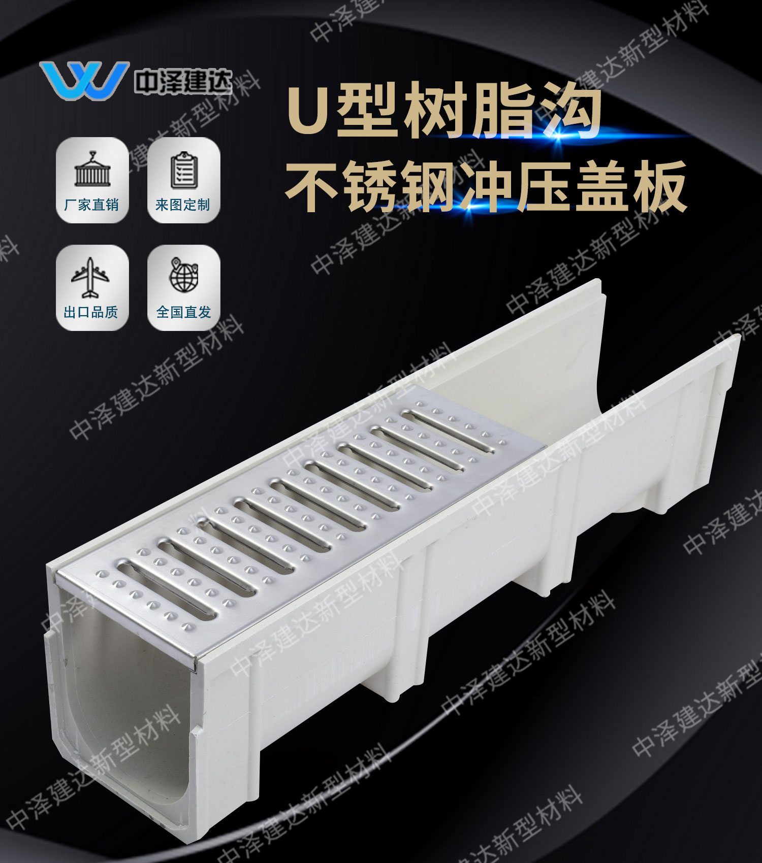 U型树脂沟不锈钢冲压盖板