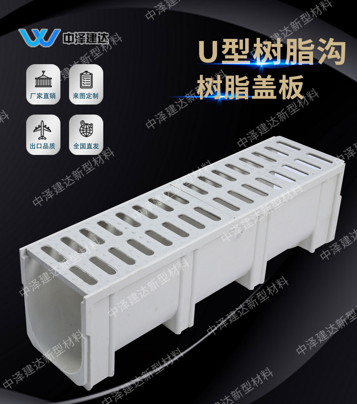 U型树脂沟对脂盖板