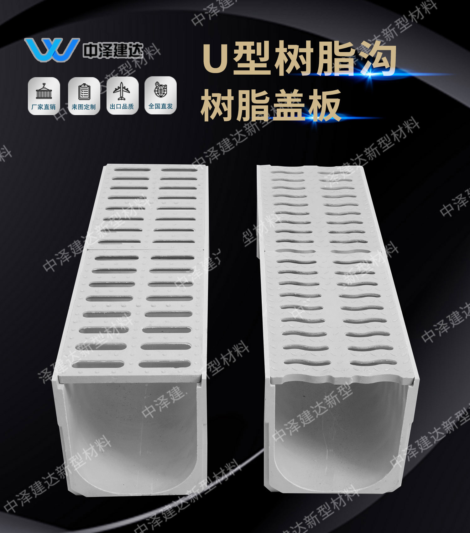 U型树脂沟树脂盖板