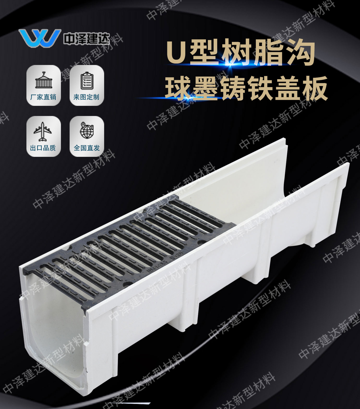 U型树脂沟球墨铸铁盖板