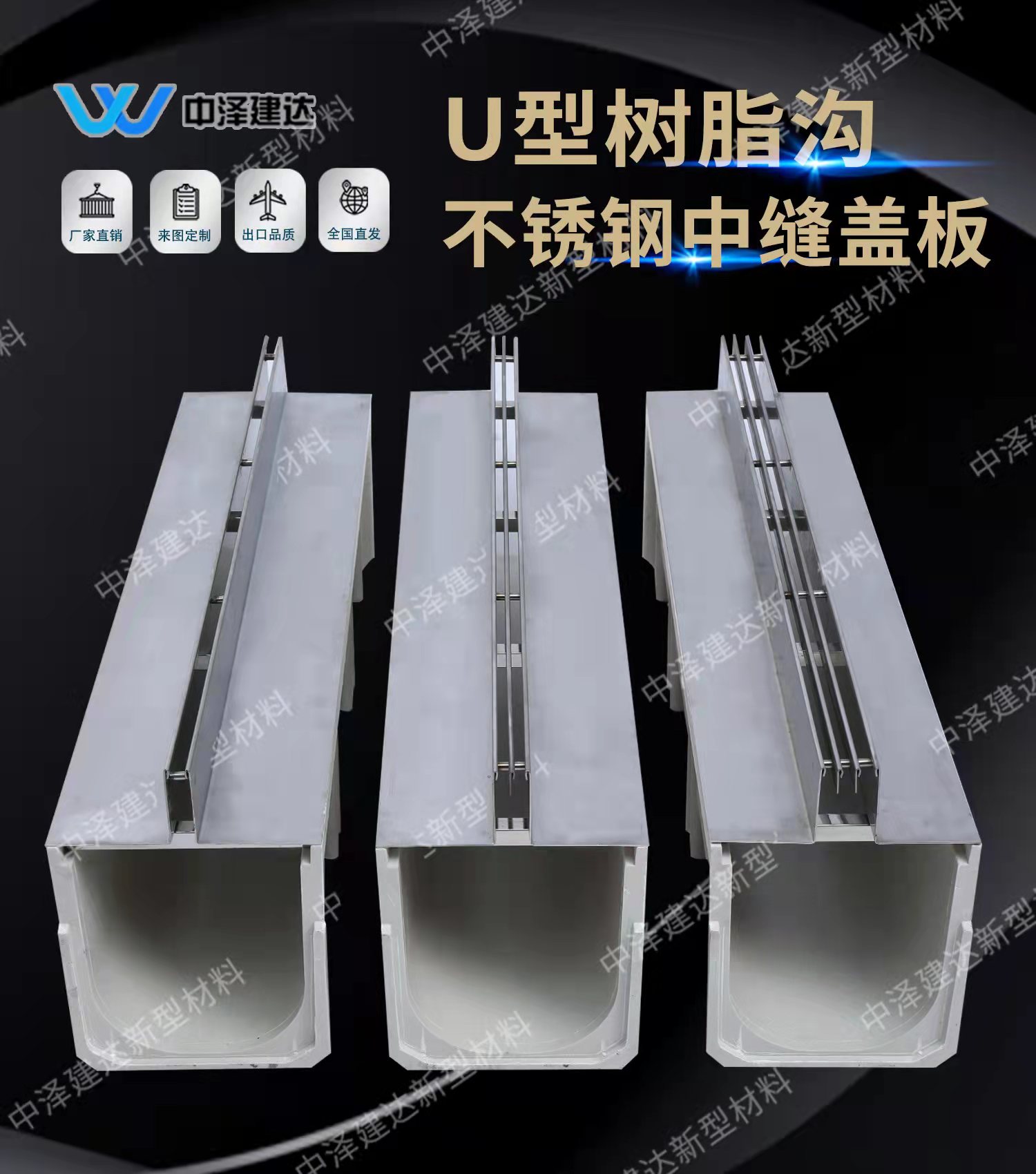U型树脂沟不锈钢中缝盖板